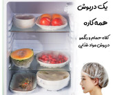 درپوش همه کاره 100 عددی کلاسیک