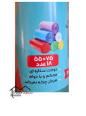 کیسه زباله سون پلاس بسته 18 عددی